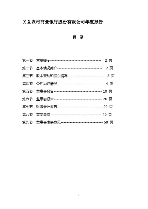 农村商业银行公司年度报告