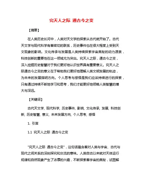 究天人之际 通古今之变