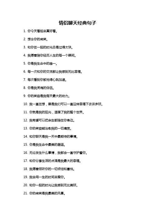 情侣聊天经典句子