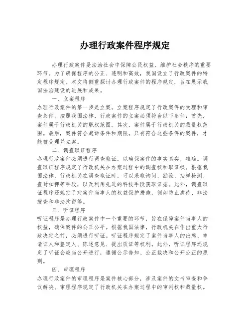 办理行政案件程序规定