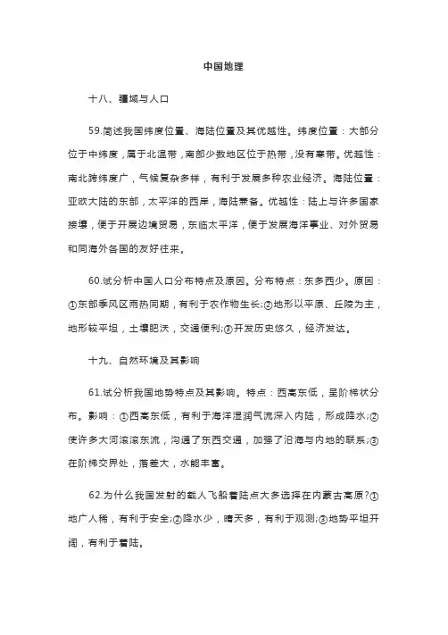 【地理 八年级】期末总复习-简答题-中国地理