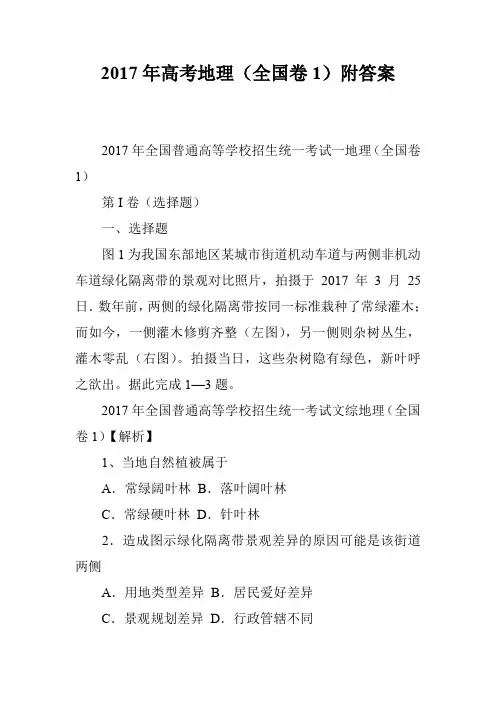 2017年高考地理(全国卷1)附答案