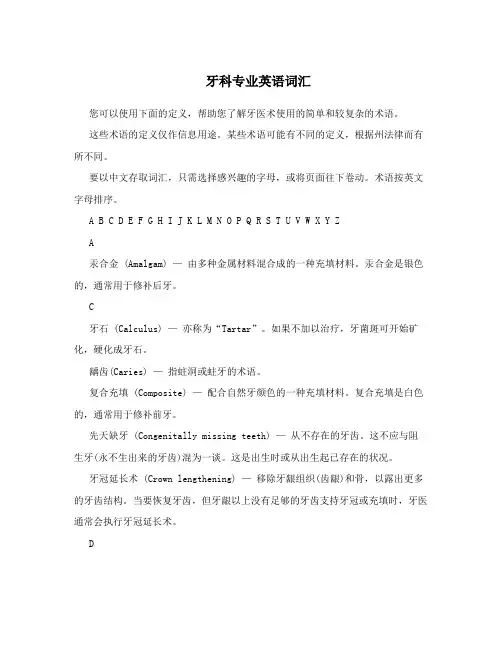 牙科专业英语词汇