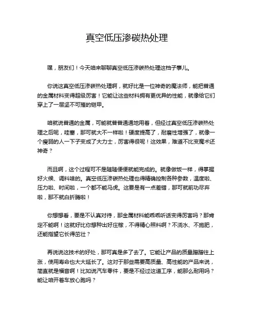 真空低压渗碳热处理