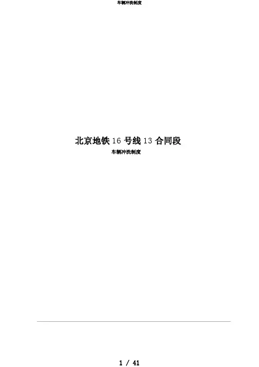 车辆冲洗制度