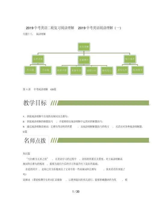 2019中考英语二轮复习阅读理解