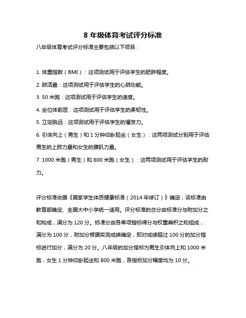 8年级体育考试评分标准