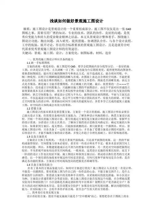 浅谈如何做好景观施工图设计