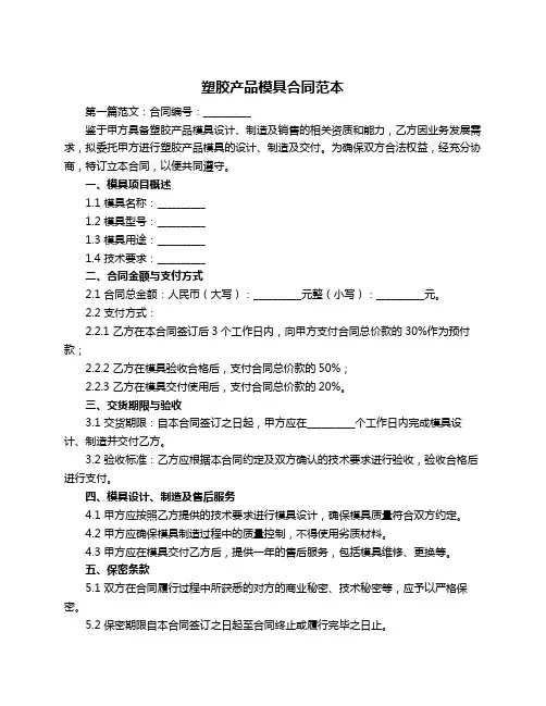 塑胶产品模具合同范本