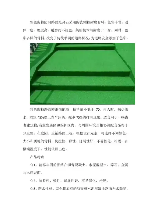 彩色陶瓷颗粒防滑路面,陶粒耐磨地坪施工方案