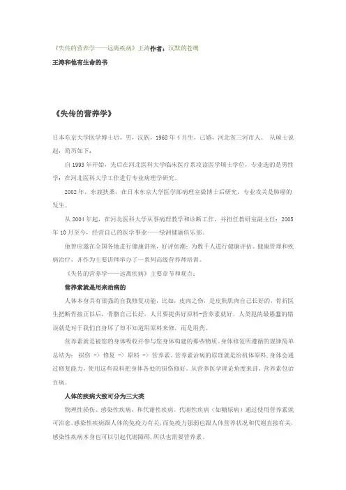 失传的营养学——远离疾病王涛