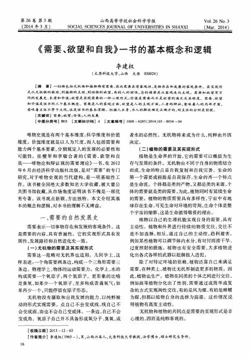 《需要、欲望和自我》一书的基本概念和逻辑