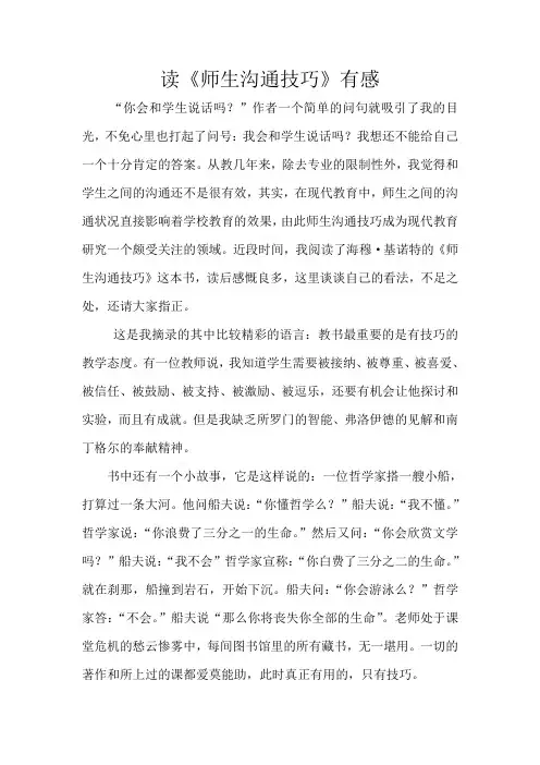 读师生沟通技巧有感