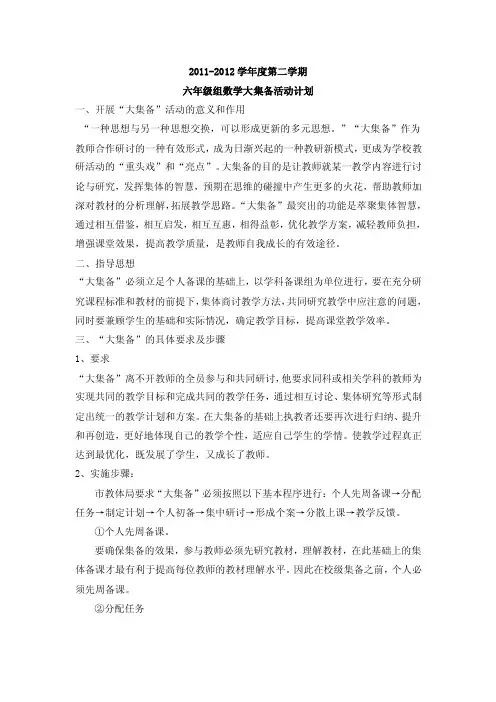 大集备计划——精选推荐