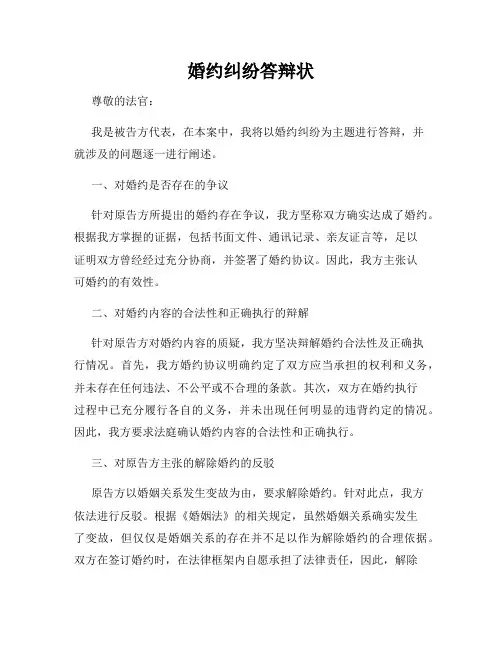 婚约纠纷答辩状