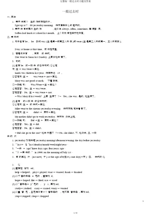 完整版一般过去时习题及答案