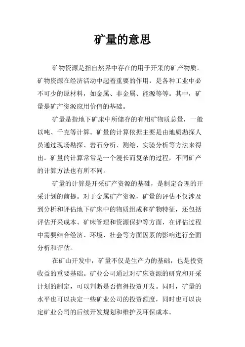 矿量的意思