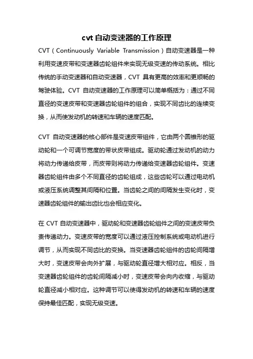 cvt自动变速器的工作原理