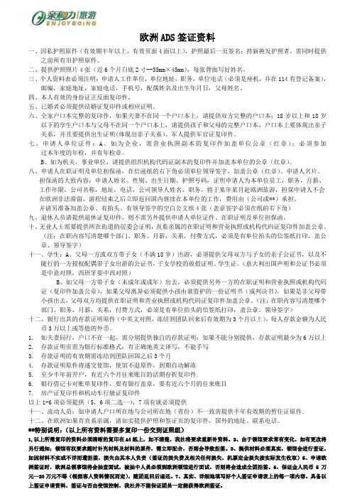 欧洲签证须知--1