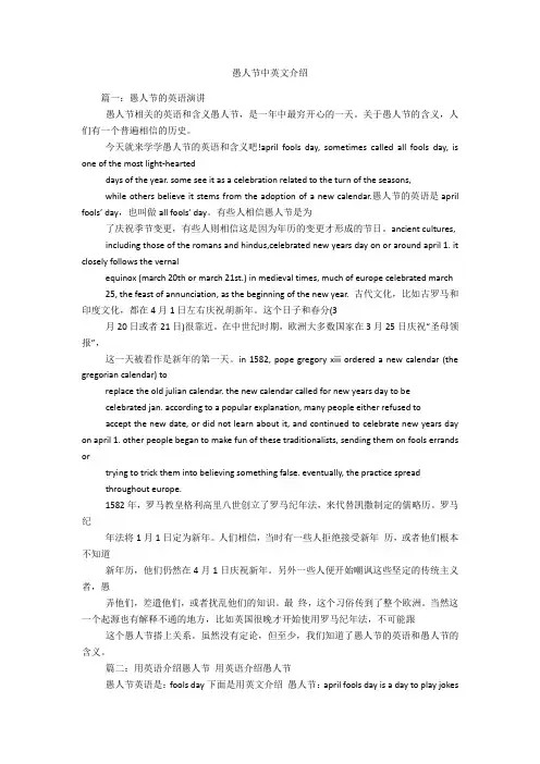 愚人节中英文介绍