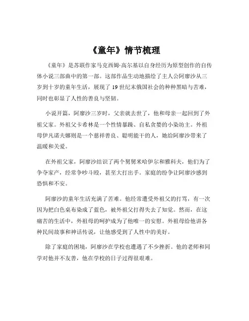 《童年》情节梳理