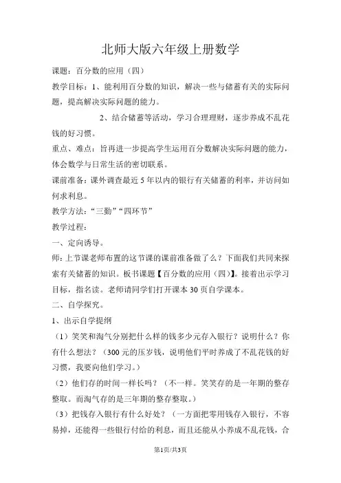 六年级上册数学教案-7.4百分数的应用  北师大版