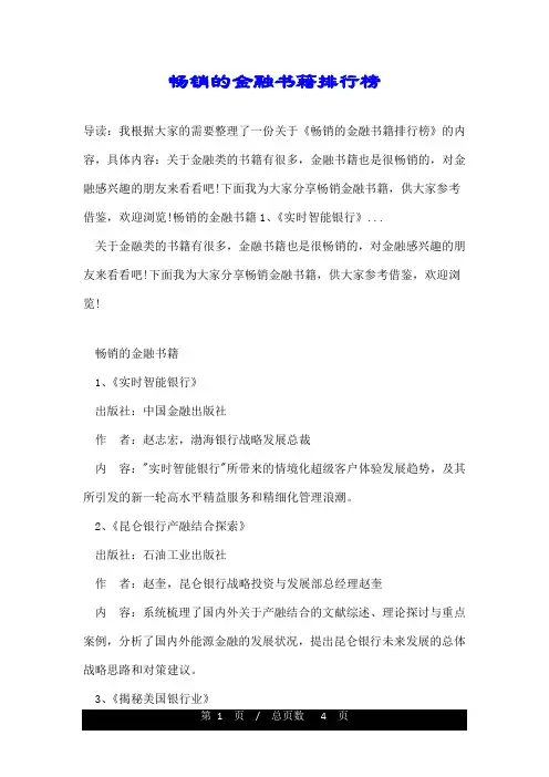 畅销的金融书籍排行榜