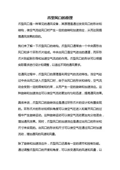 爪型风口的原理