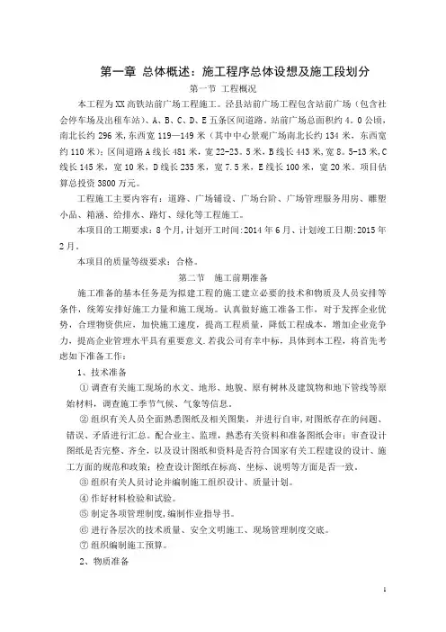 高铁站前广场施工组织设计