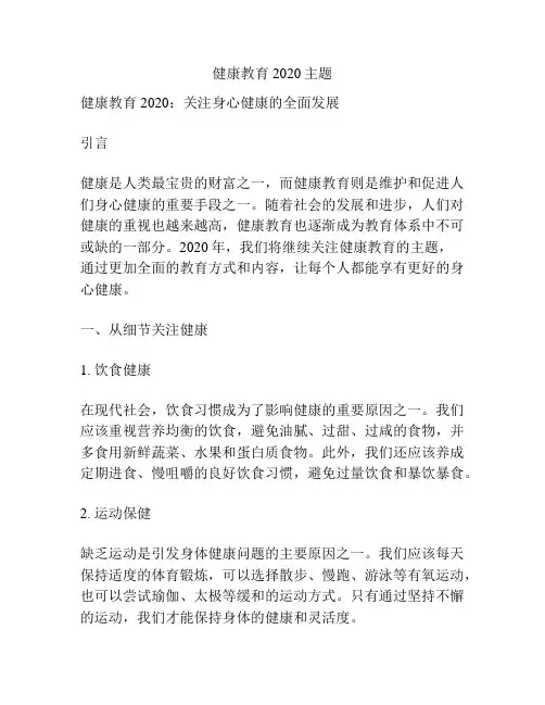 健康教育2020主题