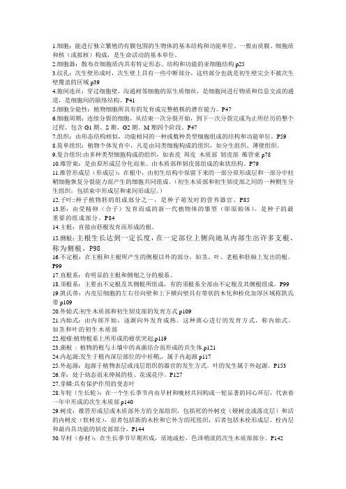 植物学名词解释