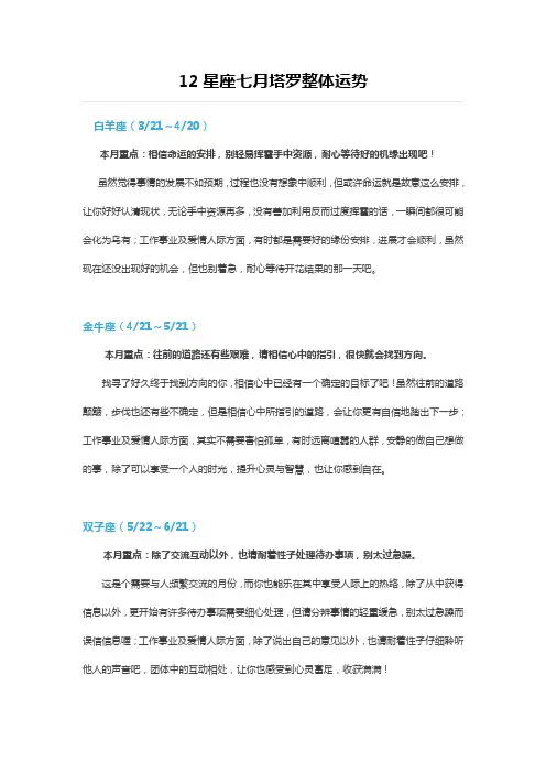 12星座七月塔罗整体运势