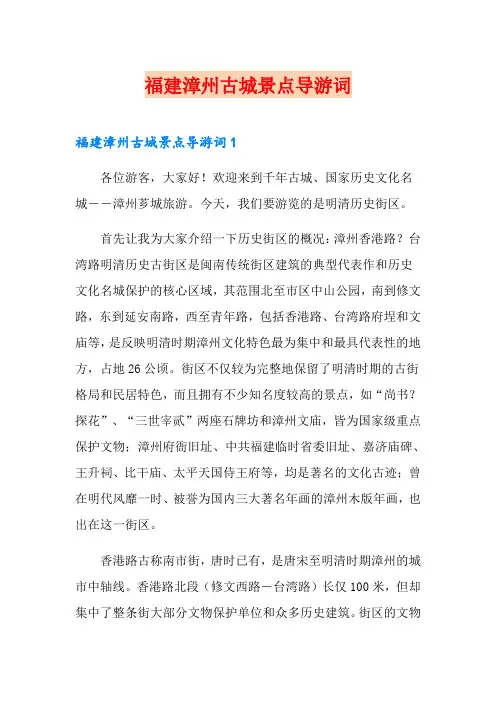 福建漳州古城景点导游词
