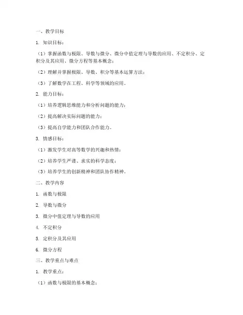 同济大学高数第七版教案