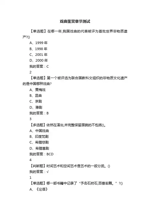 戏曲鉴赏章节测试