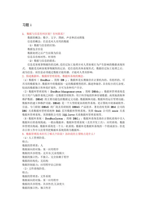13807 数据库原理与应用技术-习题答案