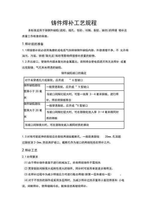 (完整版)铸件焊补工艺规程