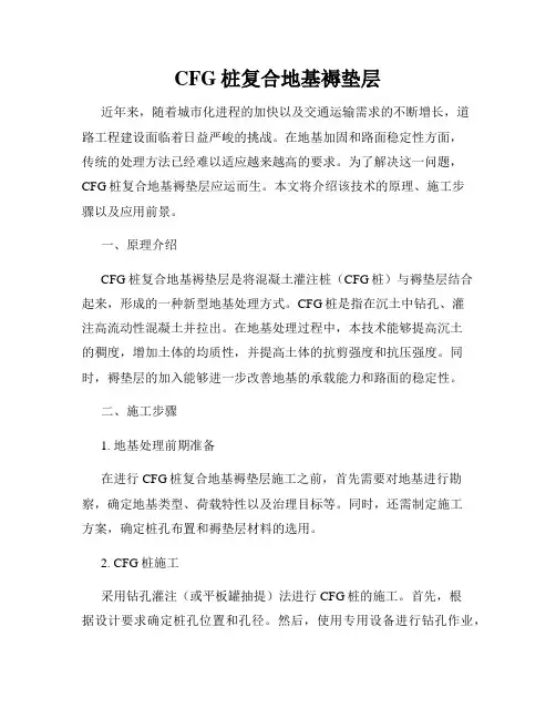 CFG桩复合地基褥垫层