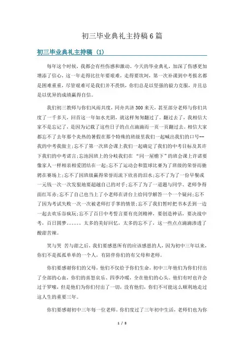初三毕业典礼主持稿6篇
