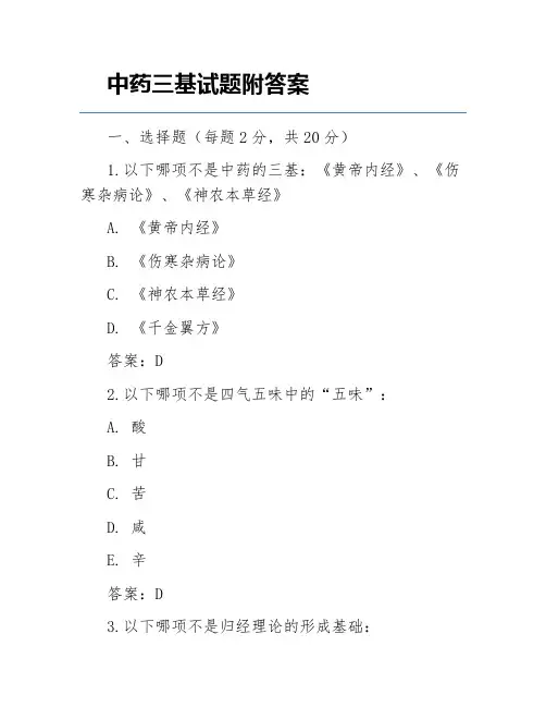 中药三基试题附答案