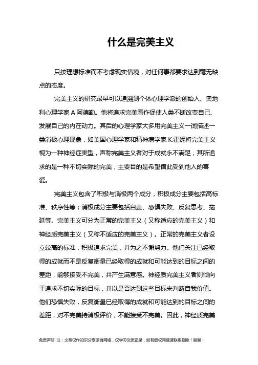 什么是完美主义