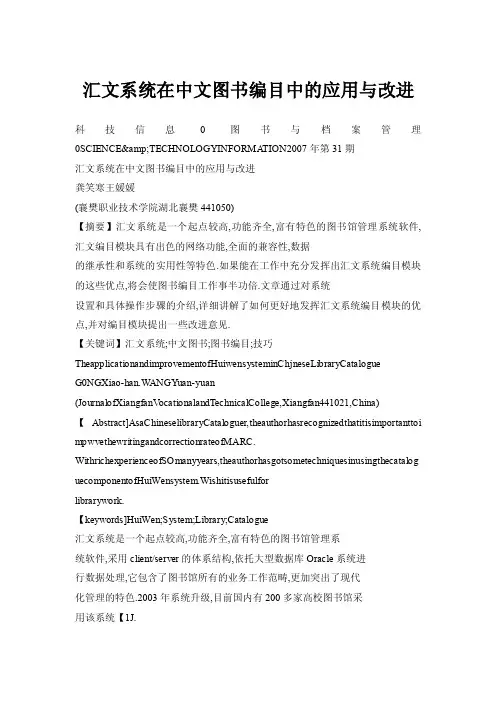汇文系统在中文图书编目中的应用与改进