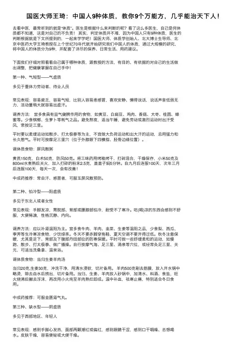 国医大师王琦：中国人9种体质，教你9个万能方，几乎能治天下人！