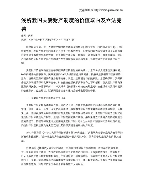 浅析我国夫妻财产制度的价值取向及立法完善