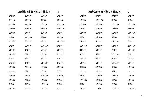 人教版小学数学一年级上册20以内加减法口算试题 全套