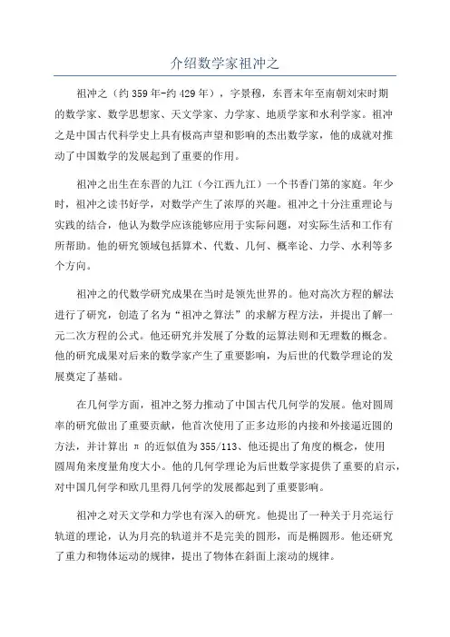 介绍数学家祖冲之