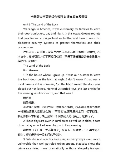 全新版大学英语综合教程3课文原文及翻译
