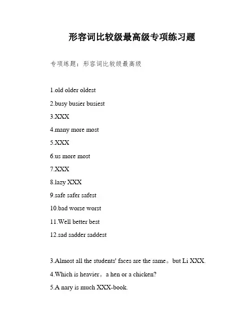 形容词比较级最高级专项练习题