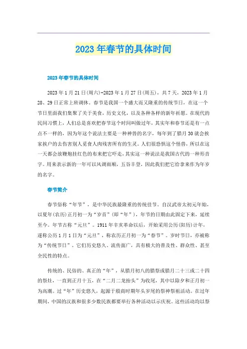2023年春节的具体时间
