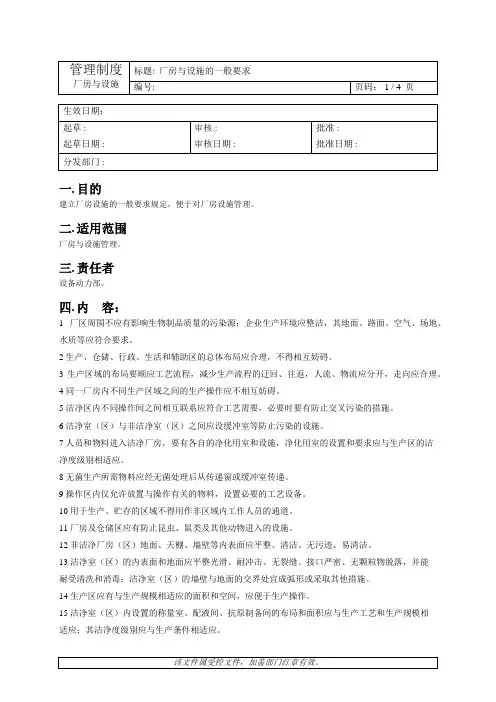 厂房与设施的一般要求
